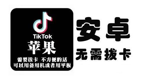 tiktok海外版短视频操作教程(苹果/安卓)，帮助国内也能刷海外版抖音-知创网