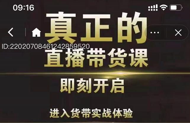 李扭扭超硬核的直播带货课，零粉丝快速引爆抖音直播带货-知创网