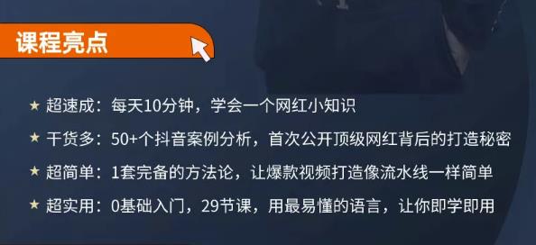 地产网红打造24式，教你0门槛玩转地产短视频，轻松做年入百万的地产网红-知创网