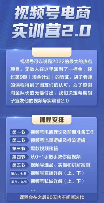 胡子×狗哥视频号电商实训营2.0，实测21天最高佣金61W-知创网