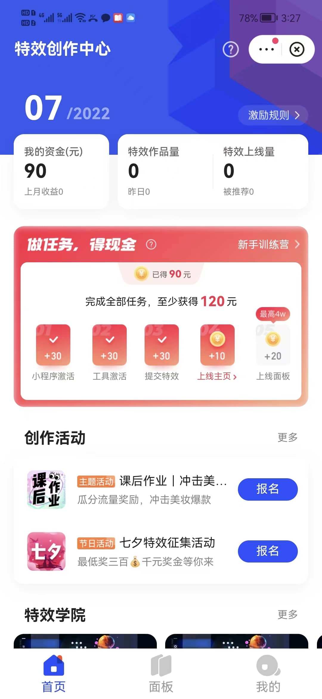 最新快手特效师项目，一个号白嫖零撸120块，多号多撸-知创网