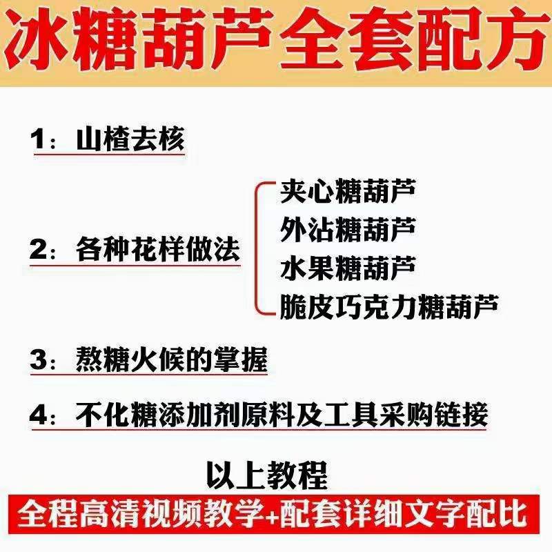 图片[4]-小吃配方淘金项目：0成本、高利润、大市场，一天赚600到6000【含配方】-知创网