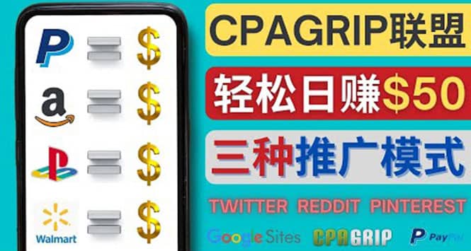 通过社交媒体平台推广热门CPA Offer，日赚50美元 – CPAGRIP的三种赚钱方法-知创网