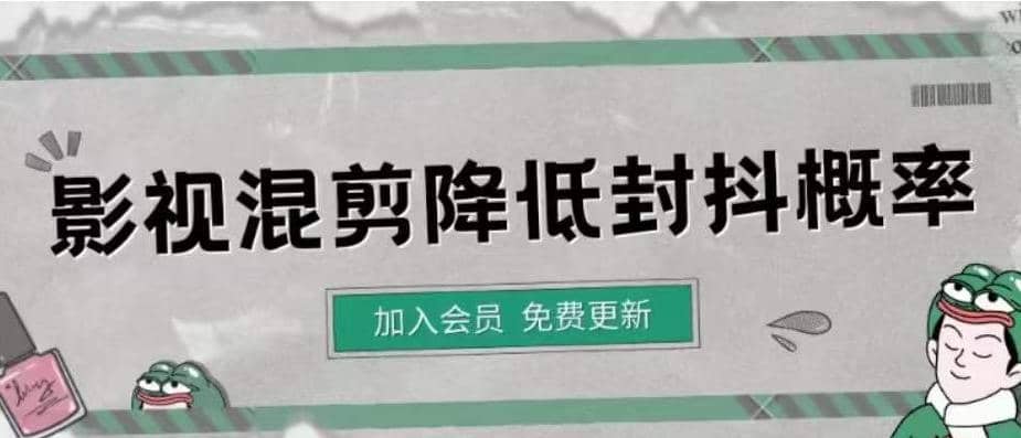 影视剪辑如何避免高度重复，影视如何降低混剪作品的封抖概率【视频课程】-知创网