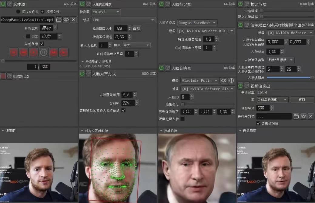 视频换脸＋实时直播换脸（软件+模型+教程）-知创网