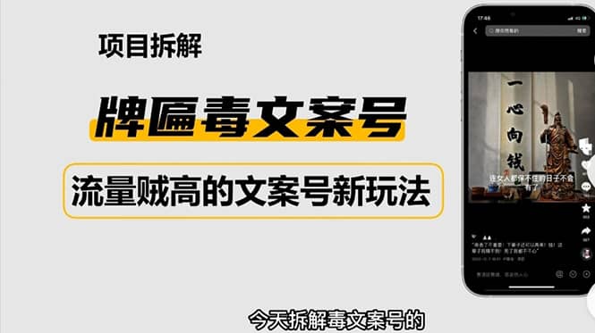 2023抖音快手毒文案新玩法，牌匾文案号，起号快易变现-知创网