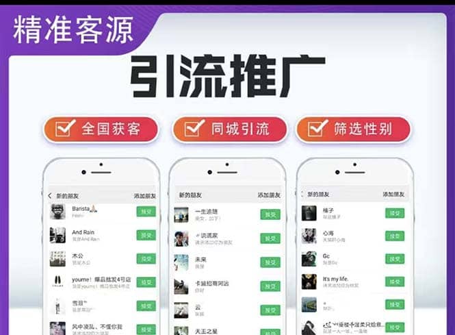 微信简单易上手引流方法，无门槛 小白即可操作 日引流300 【详细玩法教程】-知创网