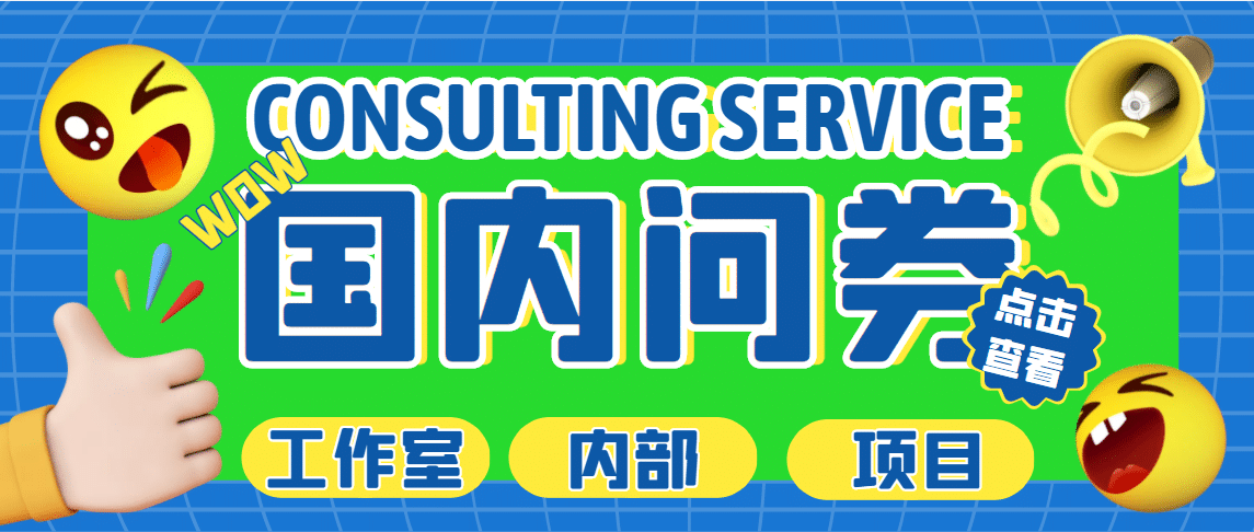 最新工作室内部国内问卷调查项目 单号轻松30+多号多撸【详细教程】-知创网