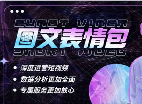 表情包8.0玩法，搞笑撩妹表情包取图小程序 收益10分钟结算一次 趋势性项目-知创网