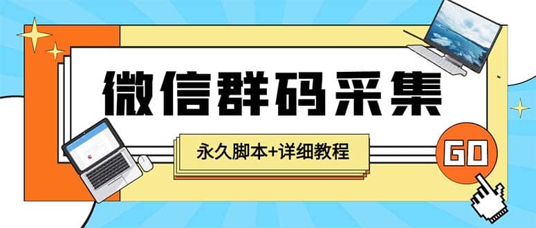 【引流必备】最新小蜜蜂微信群二维码采集脚本，支持自定义时间关键词采集-知创网