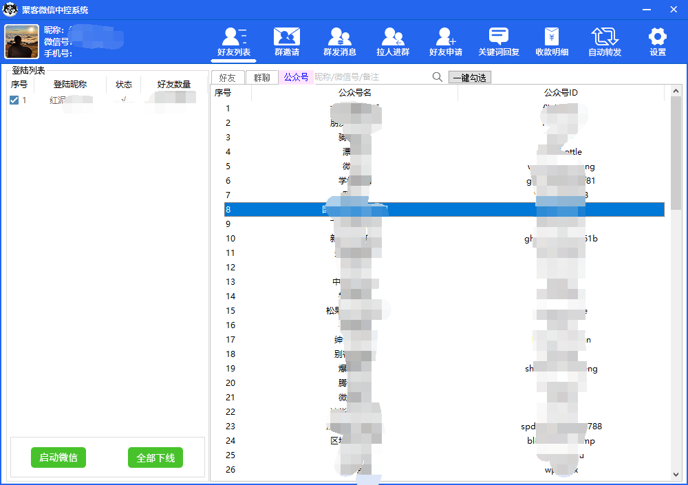 图片[3]-外面收费688微信中控爆粉超级爆粉群发转发跟圈收款一机多用【脚本 教程】-知创网