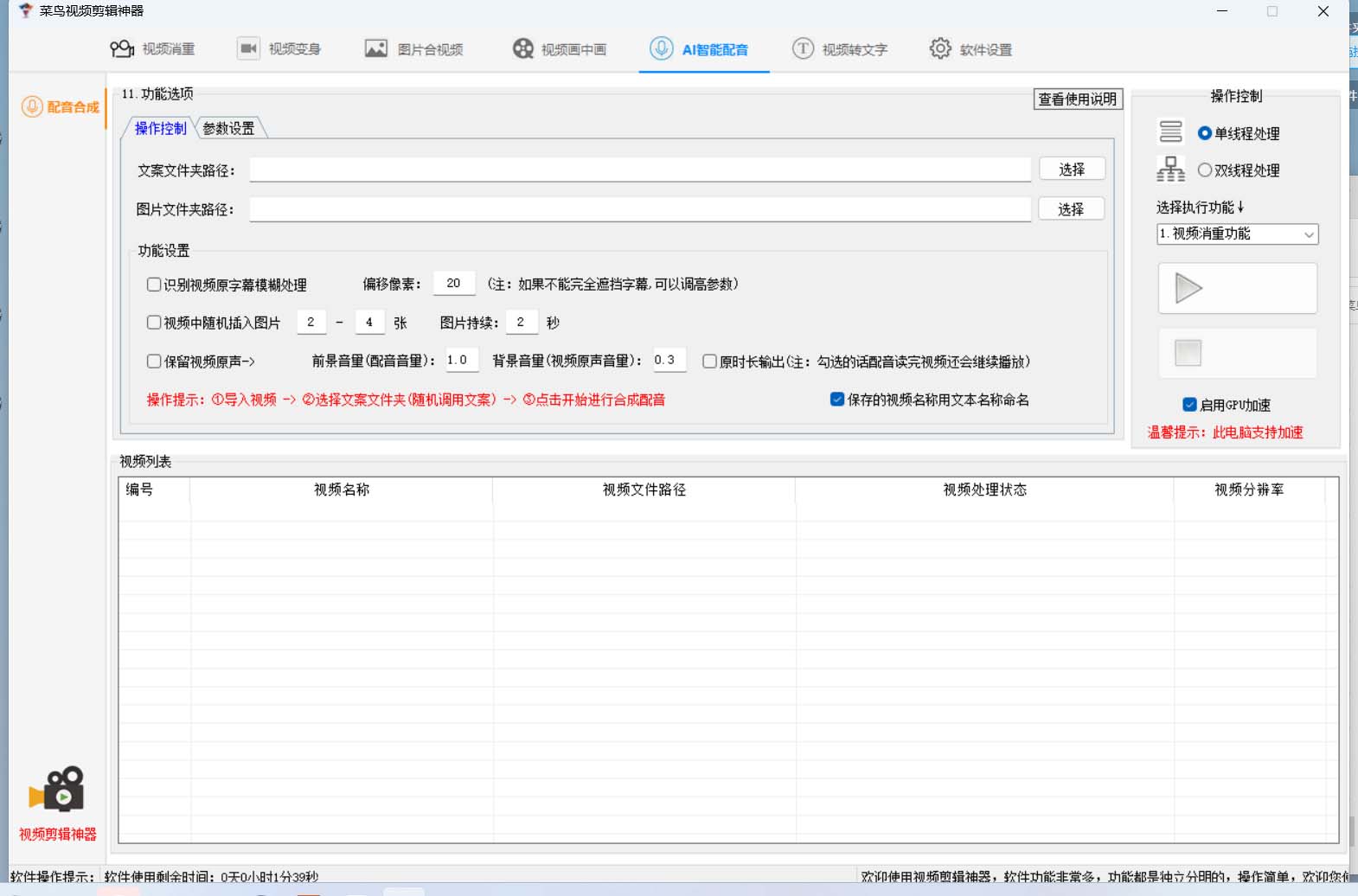 图片[4]-菜鸟视频剪辑助手，剪辑简单，编辑更轻松【软件 操作教程】-知创网