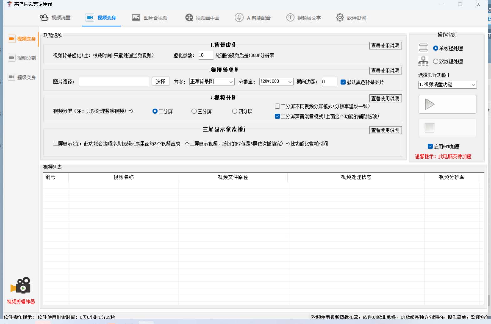 图片[1]-菜鸟视频剪辑助手，剪辑简单，编辑更轻松【软件 操作教程】-知创网