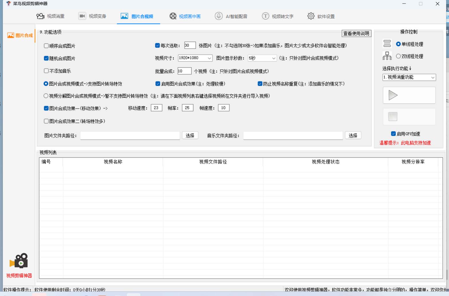 图片[2]-菜鸟视频剪辑助手，剪辑简单，编辑更轻松【软件 操作教程】-知创网