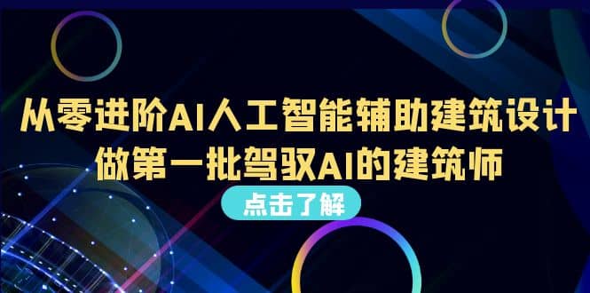 好学实用的人工智能课 通过简单清晰的实操 理解人工智能如何科学高效应用-知创网