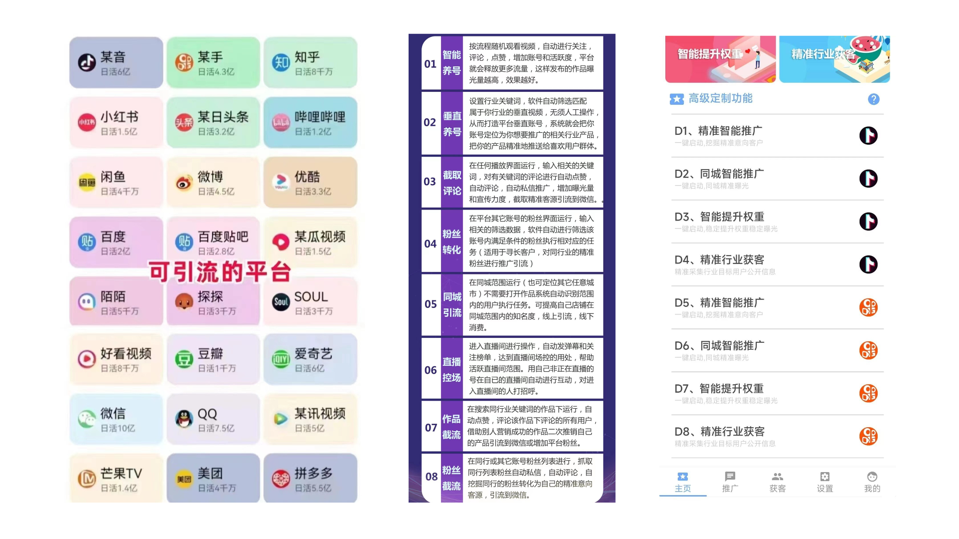 图片[2]-最新引流获客神器，支持多平台，150多种功能，精准曝光引流100+【引流软件+内置使用教程】-知创网