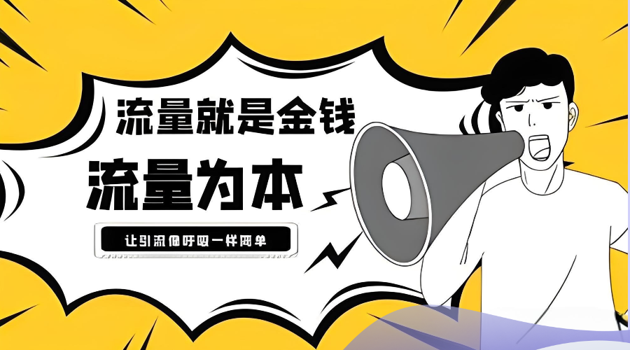 引流获客软件，代理加盟！做项目不如卖工具，“引客宝”引爆你的流量圈，可自用，可代理-知创网