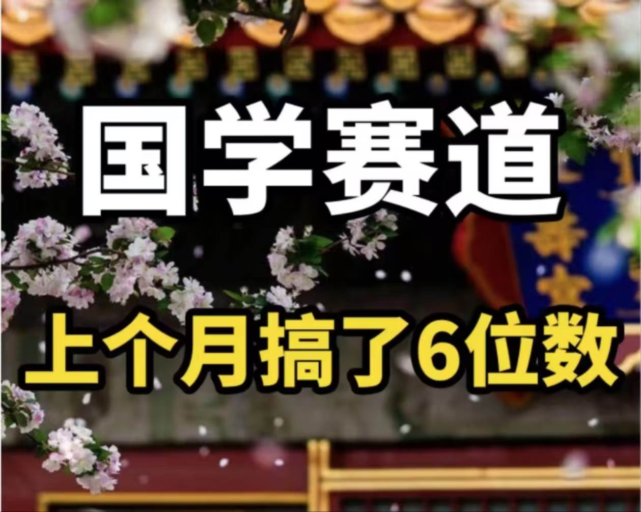 AI国学算命玩法，小白可做，投入1小时日入1000+，可复制、可批量-知创网