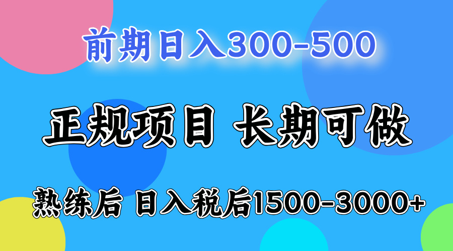 前期做一天收益300-500左右.熟练后日入收益1500-3000比较好上手-知创网