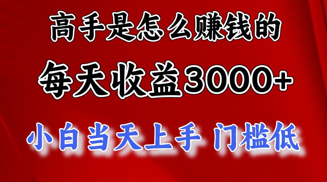 一天收益3000左右，长期项目，很稳定！-知创网