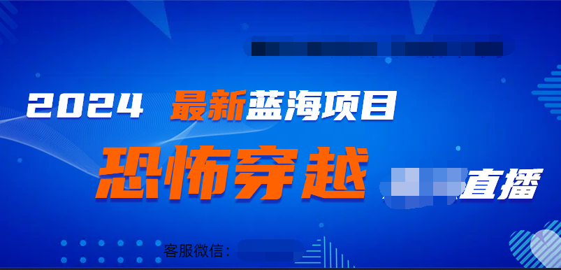 2024最热门快手抖音恐怖穿越无人直播轻松日入1000＋-知创网