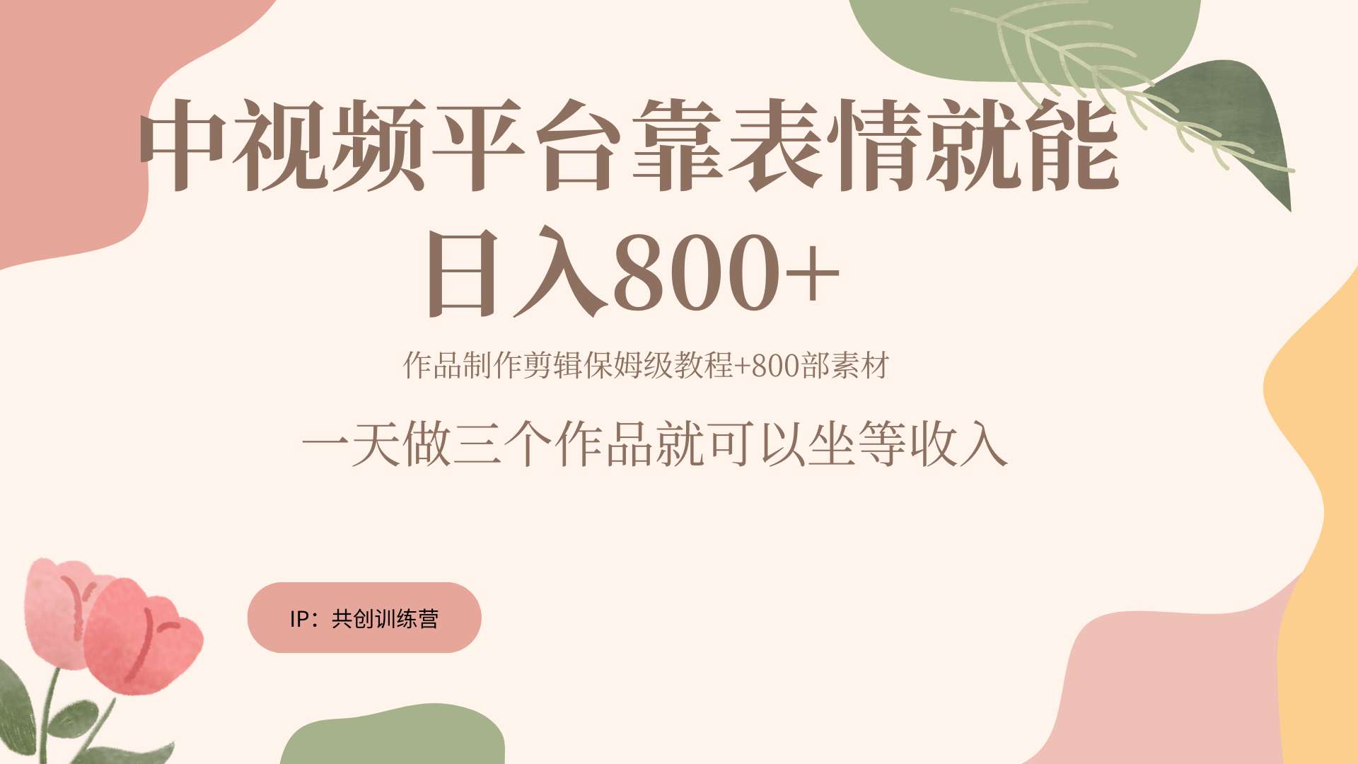 随便发发表情包就能日入800+-知创网