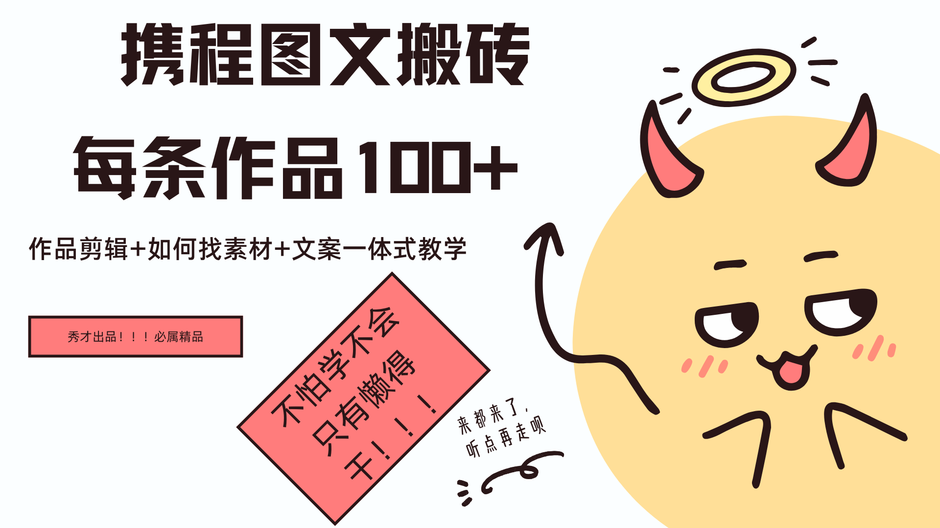 携程图文项目，只需无脑搬运即可日入100+-知创网