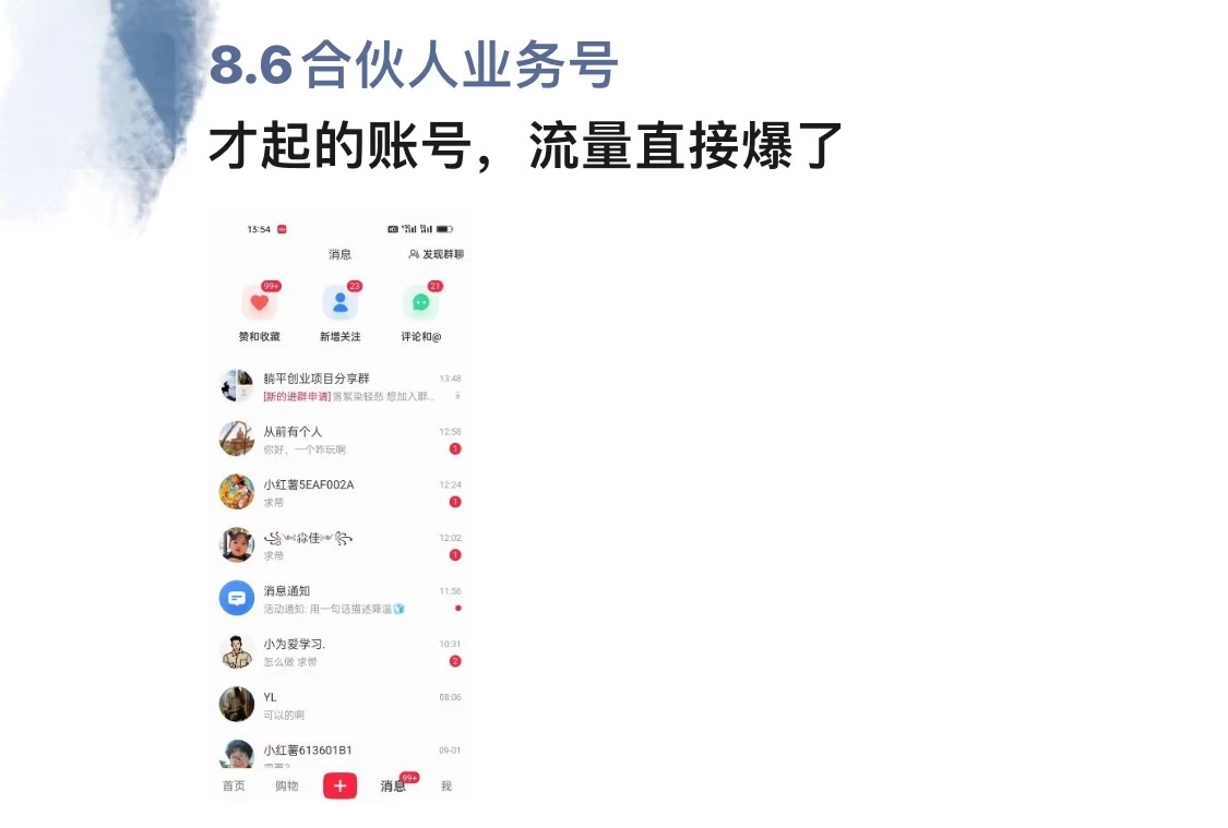 图片[1]-暴力引流 小红书图文引流日引100私域全面拆解【打粉人必看】-知创网