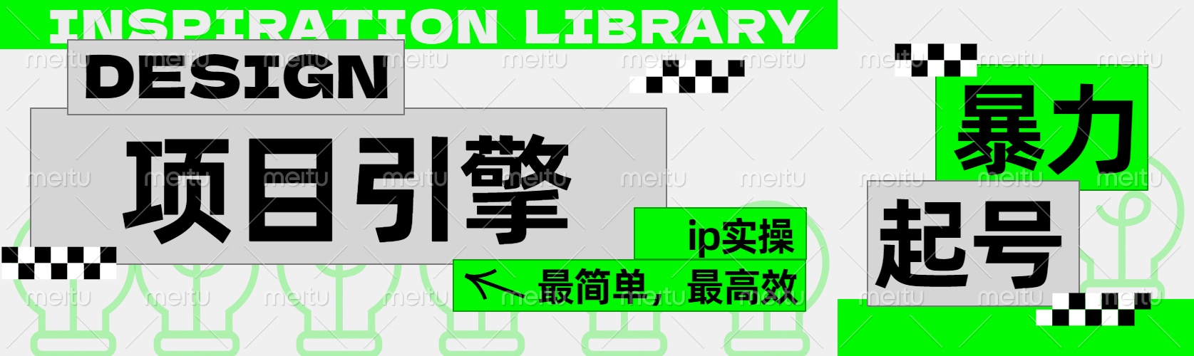 ”公式化“暴力起号，项目引擎——图文IP实操，最简单，最高效。-知创网