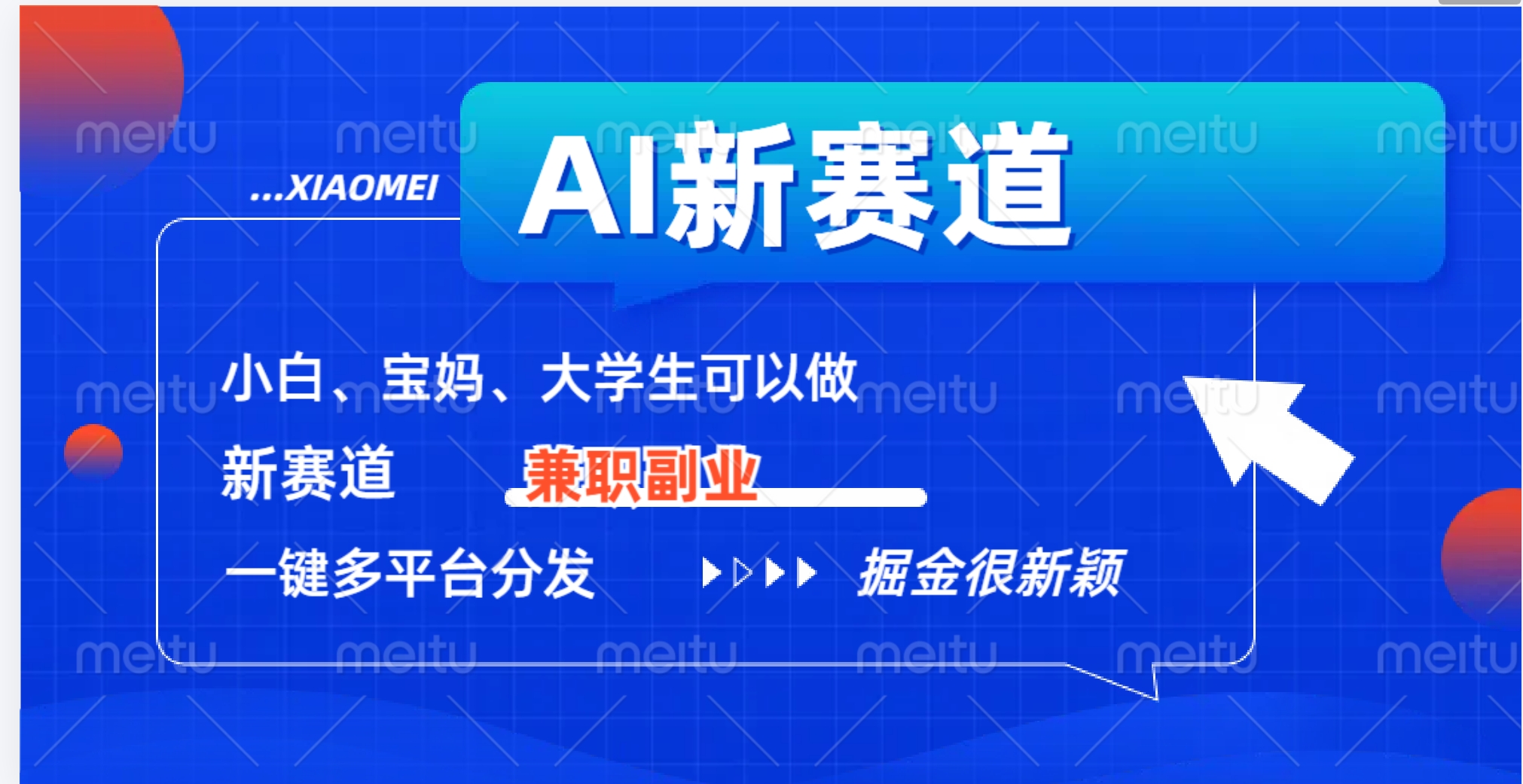 AI新赛道，暴力吸粉和撸金-知创网