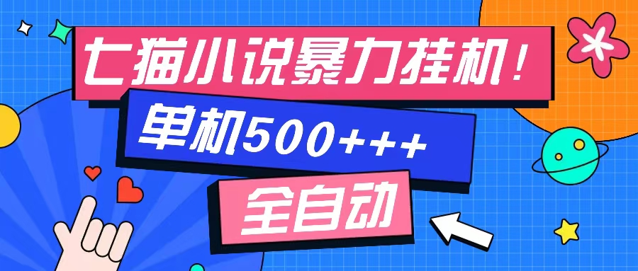 七猫免费小说-单窗口100+-免费知识分享-感兴趣可以测试-知创网