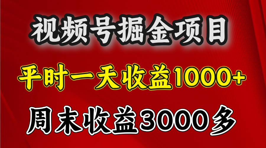 官方项目，一周一结算，平时收益一天1000左右，周六周日收益还高-知创网