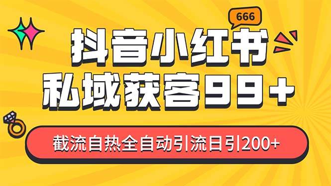 私域引流获客神器，全自动引流玩法日引500+，精准粉加爆你的微信-知创网