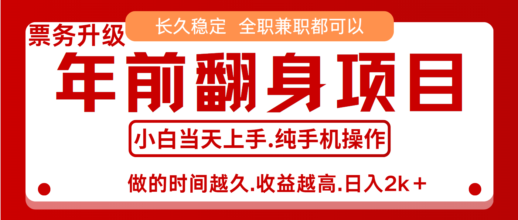 演唱会门票，7天赚了2.4w，年前可以翻身的项目，长久稳定 当天上手 过波肥年-知创网