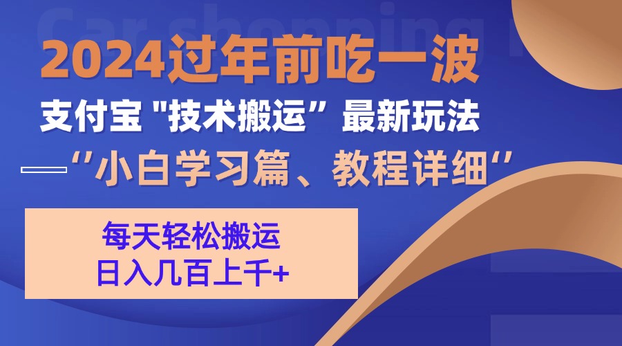 支付宝分成计划（吃波红利过肥年）手机电脑都能实操-知创网