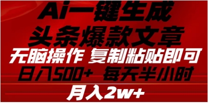 头条掘金9.0最新玩法，AI一键生成爆款文章，简单易上手，每天复制粘贴就行，日入500+-知创网