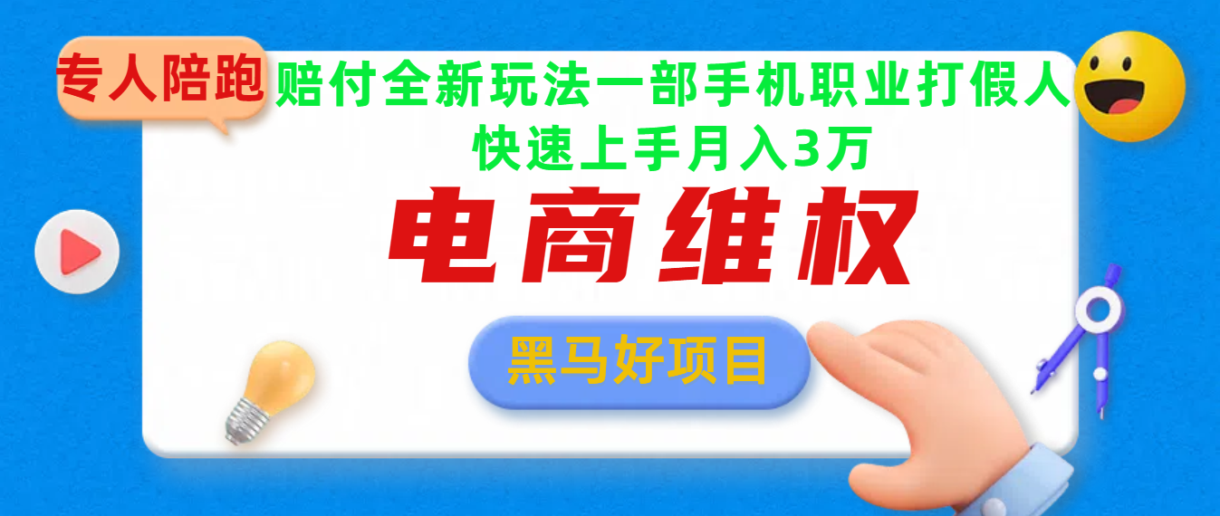 2025电商维权最新玩法一部手机轻松上手-知创网