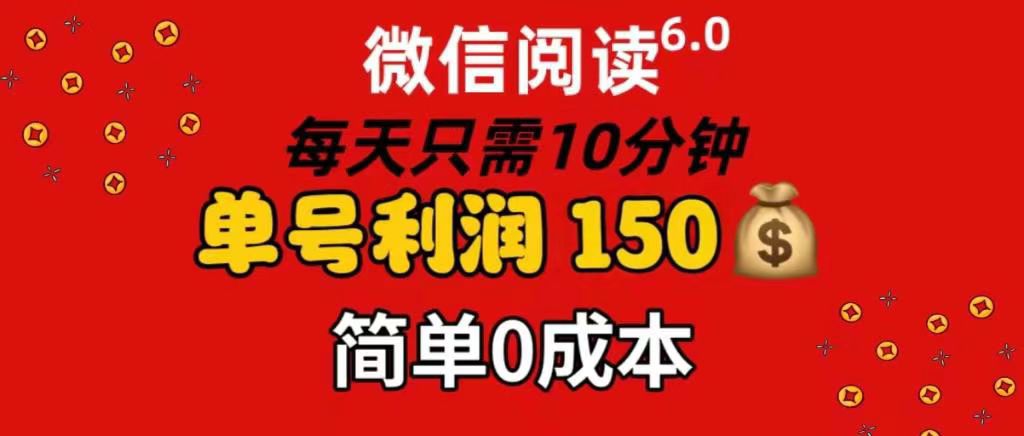 每天仅需10分钟，单号利润145 可复制放大 简单0成本-知创网