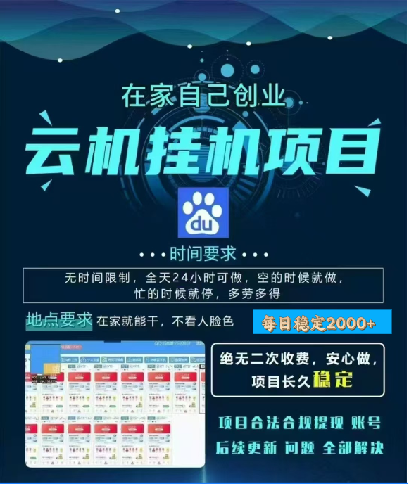 百度云挂机，单窗口每天25+,窗口可无限多开。-知创网