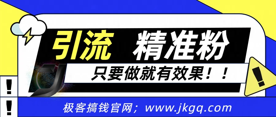 独家裂变引流，只要做就有效果，人人都能成为导师，和他们一样卖项目，流量不用愁-知创网