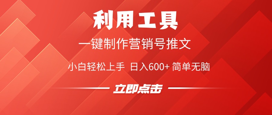 利用工具一键制作营销号推文视频，简单无脑，小白轻松上手，日入600+-知创网