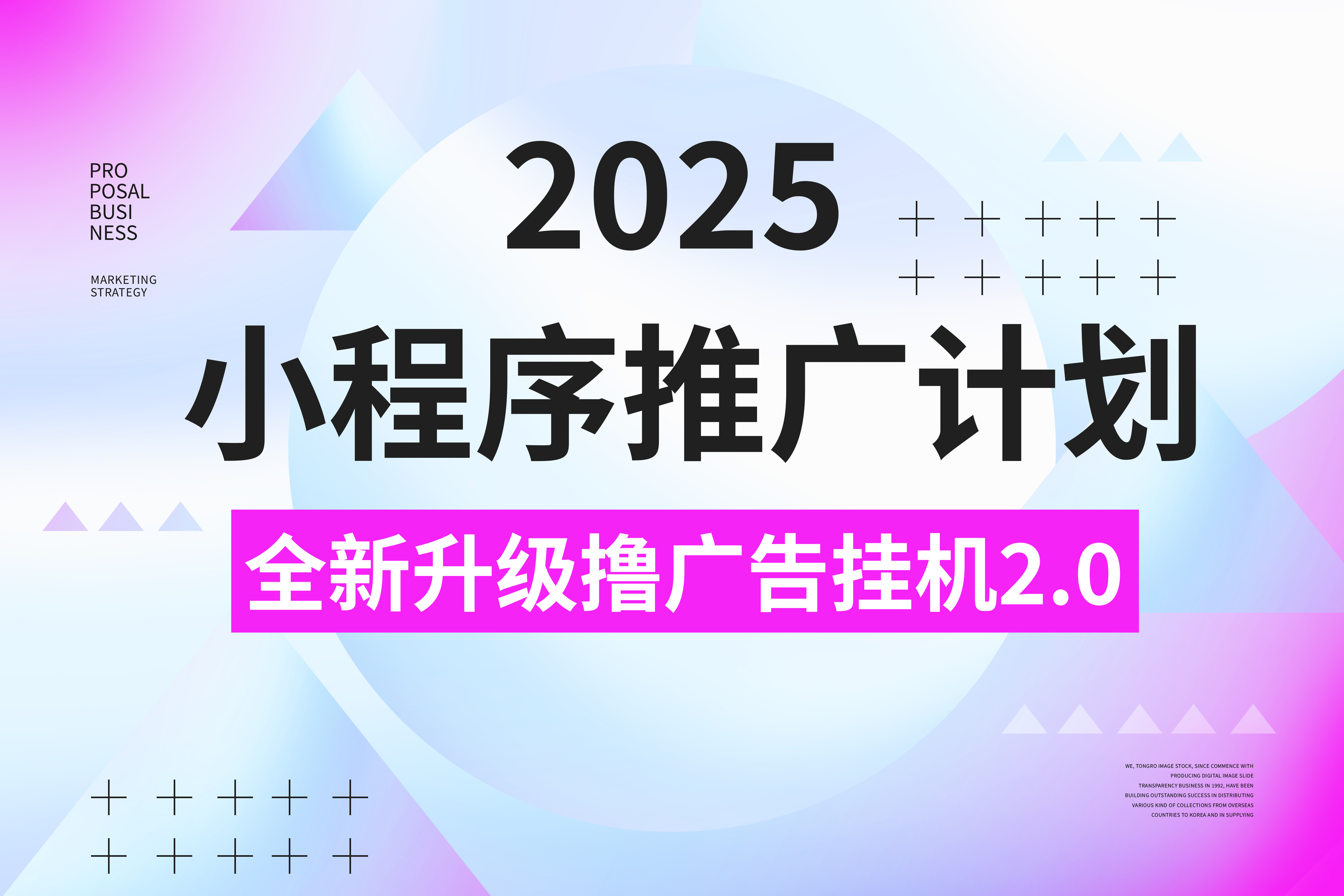 2025小程序推广计划，全新升级3.0玩法，，日均1000+小白可做-知创网